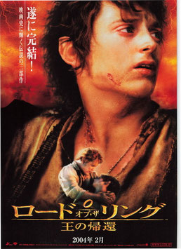ロード・オブ・ザ・リング  王の帰還(館名なし/チラシ外国映画)