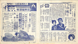 忠次旅日記 三部曲大会/白蛇/映画物語「激流」/平手造酒/水戸黄門/赤穂義士傳三部曲の内不破數右衛門(電気館/チラシ日本映画)