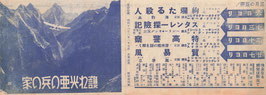 大平原/絢爛たる殺人/スタンレー探検記/特高警察/貿易風(新宿帝国館/チラシ外国映画)