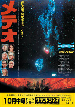 メテオ(リコー時計タイアップ/グランドシネマ・タイトル赤色・チラシ洋画)