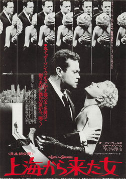 上海から来た女(日劇文化/チラシ外国映画)