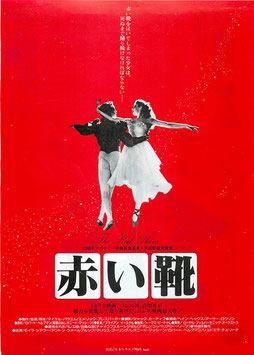 赤い靴(三越名画劇場/リバイバル・チラシ洋画)