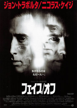 フェイス/オフ(スガイシネプレックス/チラシ外国映画)