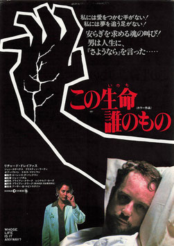 この生命(いのち)誰のもの(SY遊楽/チラシ外国映画)