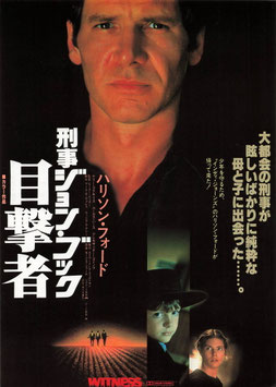 刑事ジョン・ブック 目撃者(背景黒色/館名ナシ・チラシ洋画)