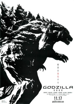 GODZILLA 怪獣惑星(館名ナシ/チラシ・アニメ)