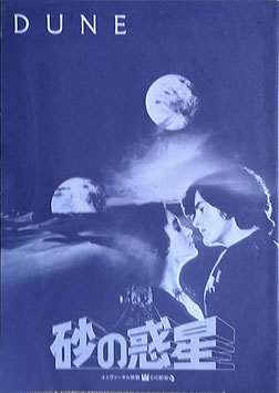 砂の惑星(プレスシート/外国映画)