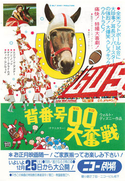 背番号００ゼロゼロ大奮戦(ニコー劇場/チラシ外国映画)