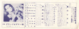翼のリズム/バイ・バイ・バーディー/突然炎の如く/シーザーの黄金/五時十二分/肉弾〇八作戦(新宿グランドオデヲン座/チラシ外国映画)