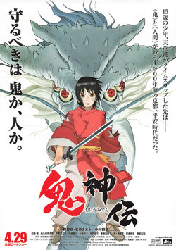 鬼神伝(チラシ・アニメ)