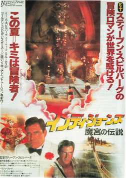 インディ・ジョーンズ 魔宮の伝説(吉祥寺スカラ座/チラシ外国映画)