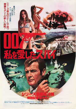 ００７/私を愛したスパイ(帝国座/チラシ外国映画)