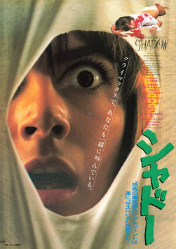シャドー(旭川スカラ座/チラシ外国映画)
