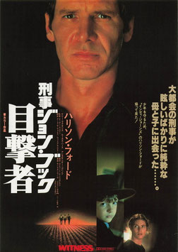 刑事ジョン・ブック 目撃者(背景黒色/グランドシネマ・チラシ外国映画)