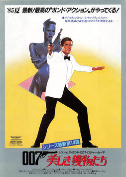 ００７/美しき獲物たち(ミラノ座２/背景黄色＆枠グレー・チラシ外国映画)
