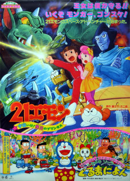 ２１エモン・宇宙いけ・裸足のプリンセス/トキメキソーラー・くるまによん(ポスター・アニメ）