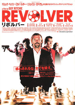リボルバー(ユナイテッド・シネマ札幌/チラシ外国映画)