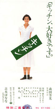 キッチン(前売半券/日本映画)