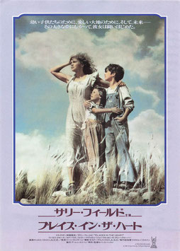 プレイス・イン・ザ・ハート(プラザ２/チラシ外国映画)