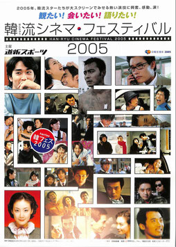 韓流シネマ・フェスティバル(札幌劇場/チラシ・アジア映画)