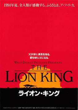 ライオン・キング(館名ナシ/公開告知・チラシ外国映画)