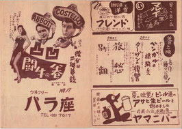 凸凹闘牛の巻/ショウボート/彼女は二挺拳銃(バラ座/チラシ外国映画)