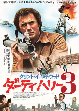 ダーティハリー３(ミラノ座ほか/チラシ外国映画)