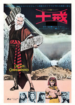 十戒(SY遊楽/チラシ外国映画)