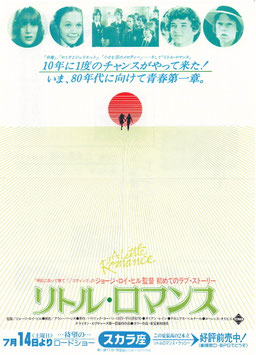 リトル・ロマンス(スカラ座/チラシ洋画)