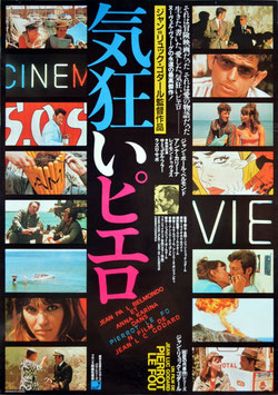 気狂いピエロ(ポスター洋画)