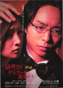 映画 謎解きはディナーのあとで(館名ナシ/背景暗色・チラシ日本映画)