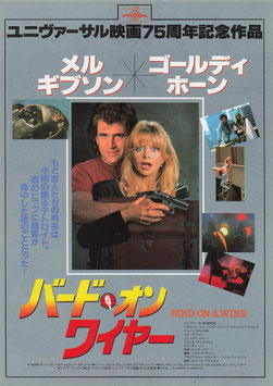バード・オン・ワイヤー(札幌劇場/チラシ洋画)
