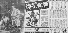 袴だれ保輔/その人の名は言えない/情婦マノン/メスを持つ處女/パルムの僧院(中央座/チラシ日本＆外国映画)