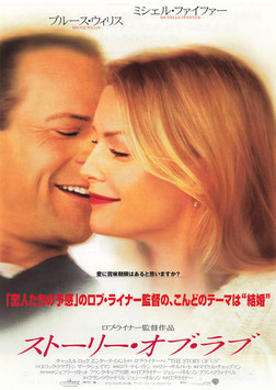 ストーリー・オブ・ラブ(松竹遊楽館/チラシ外国映画)