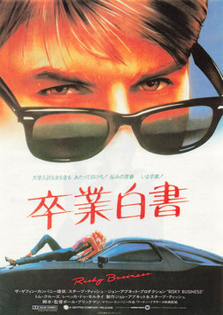 卒業白書(渋谷東急ほか/チラシ外国映画)