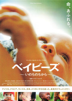 ベイビーズ－いのちのちから－(館名ナシ/チラシ外国映画)