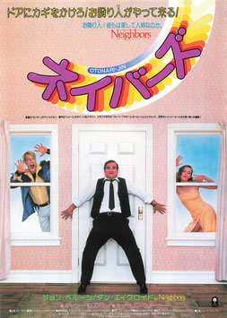 ネイバーズ(松竹セントラル/チラシ外国映画)
