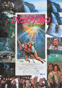 ロマンシング・ストーン/秘宝の谷(ポスター外国映画)