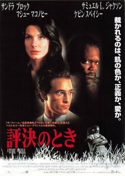 評決のとき(SY遊楽/チラシ外国映画)