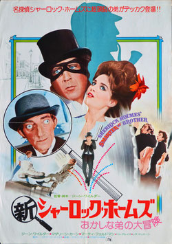 新シャーロック・ホームズ/おかしな弟の大冒険(プレスシート/外国映画)