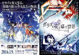 ガラスの花と壊す世界(チラシ・アニメ)