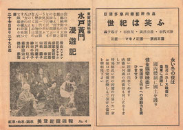 水戸黄門漫遊記/鍔鳴浪人大会/江戸っ子大繁昌/頑張り娘(美登紀館/チラシ日本映画)