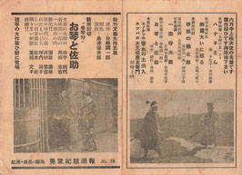 お琴と佐助/鳥井強右衛門/歌行灯(美登紀館/チラシ日本映画)