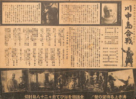川中島合戦/我が家は楽し/武蔵坊弁慶/男の花道/希望の青空(札幌東宝劇場/チラシ日本映画)