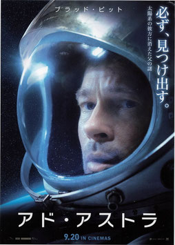アド・アストラ (館名なし/チラシ外国映画)
