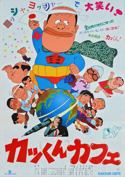 カッくんカフェ(ポスター・アニメ)