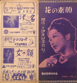 花の素顔(松竹座/チラシ日本映画)
