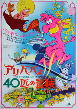 アリババと４０匹の盗賊(ポスター・アニメ)