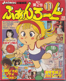 ふぁんろーど創刊第2号(映画雑誌)