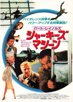 シャーキーズ・マシーン(東宝プラザ/チラシ外国映画)